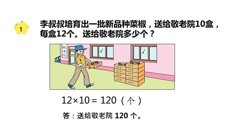 三年级数学下册课件-1两位数乘两位数的口算、估算1-苏教版06