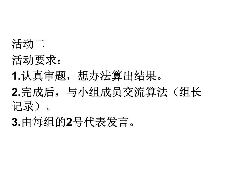 三年级数学下册课件-1两位数乘两位数的口算、估算 - 苏教版(共20张PPT)第6页