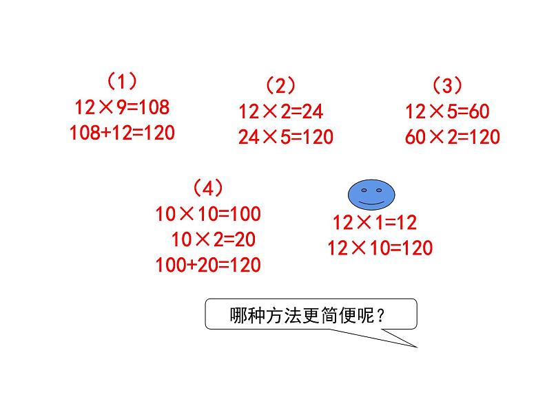 三年级数学下册课件-1两位数乘两位数的口算、估算 - 苏教版(共20张PPT)第7页