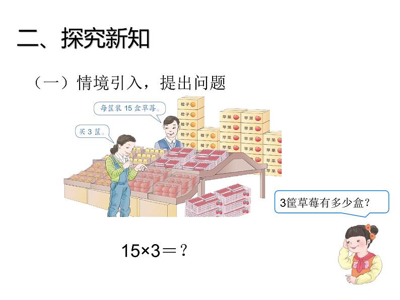 三年级数学下册课件-1两位数乘两位数的口算、估算 - 苏教版(共11张PPT)第4页