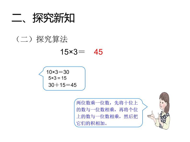 三年级数学下册课件-1两位数乘两位数的口算、估算 - 苏教版(共11张PPT)第5页