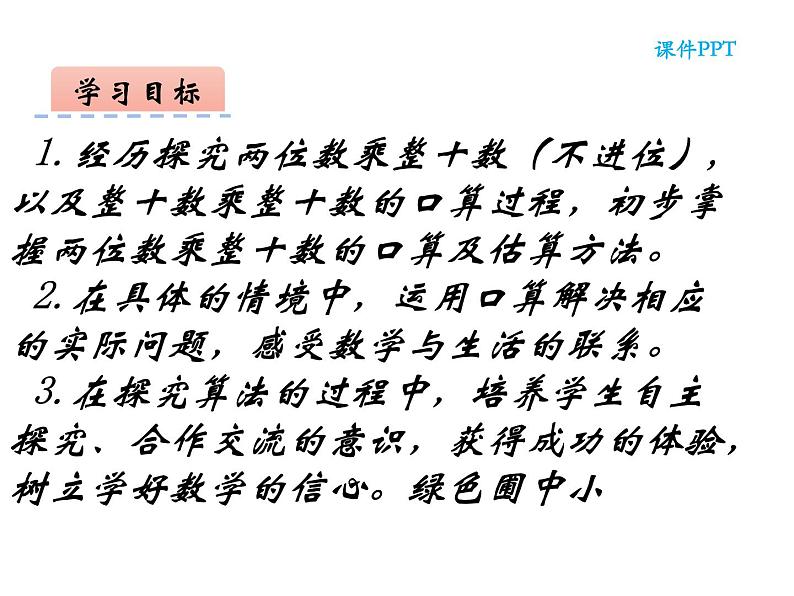 三年级数学下册课件-1两位数乘两位数的口算、估算 - 苏教版(共20张PPT)第3页
