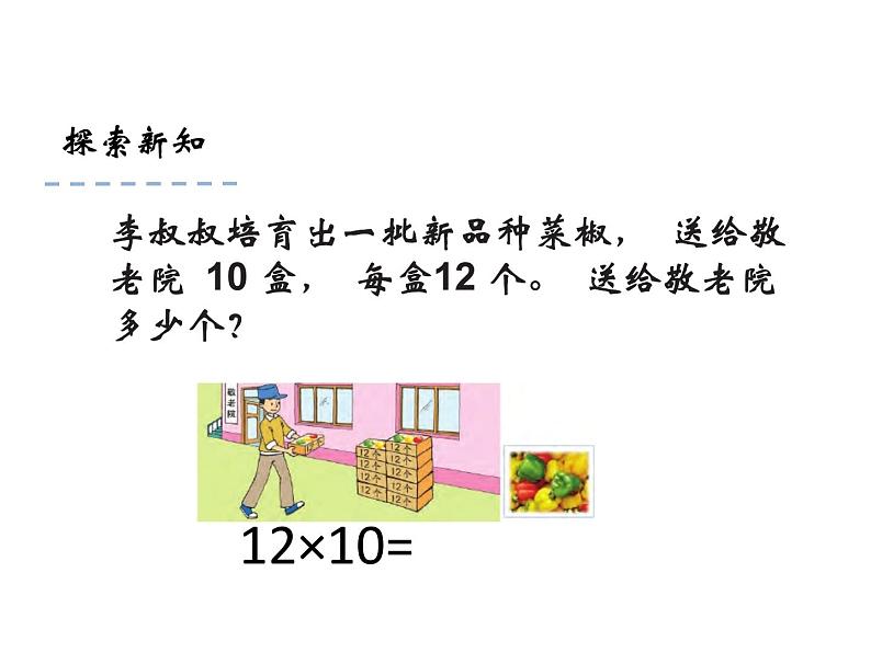 三年级数学下册课件-1两位数乘两位数的口算、估算 - 苏教版(共20张PPT)第5页