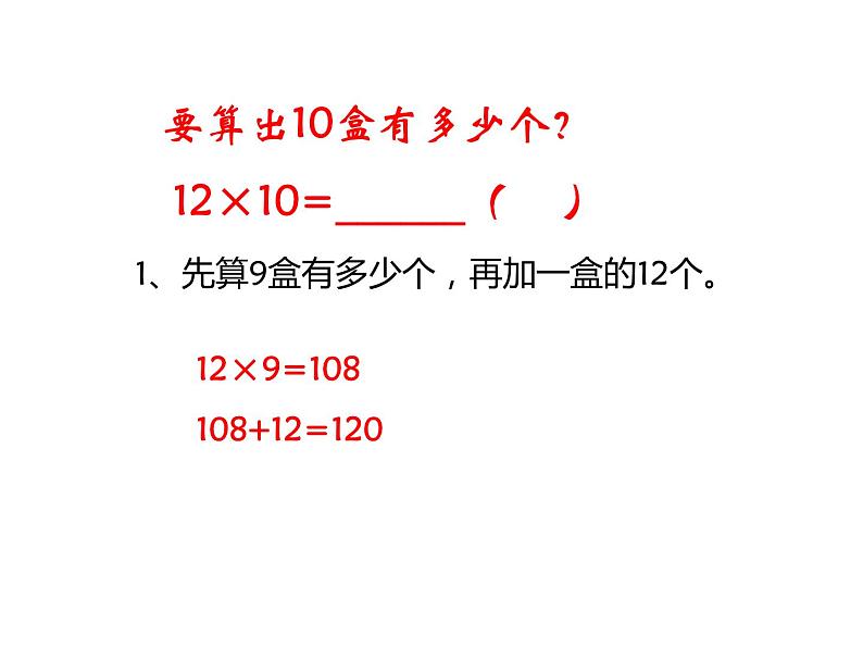 三年级数学下册课件-1两位数乘两位数的口算、估算 - 苏教版(共20张PPT)第6页