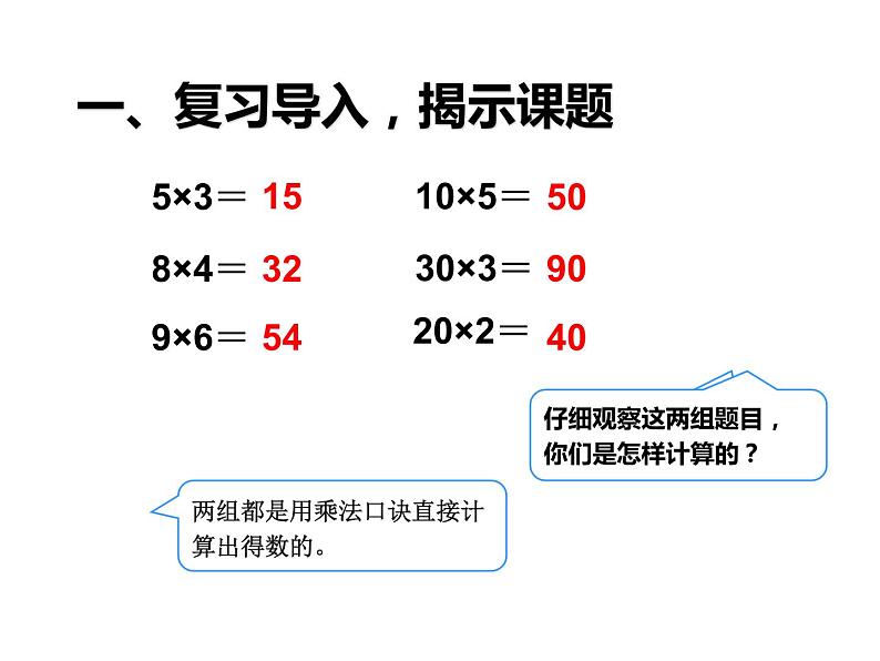 三年级数学下册课件-1两位数乘两位数的口算、估算 - 苏教版(共13张PPT)第2页
