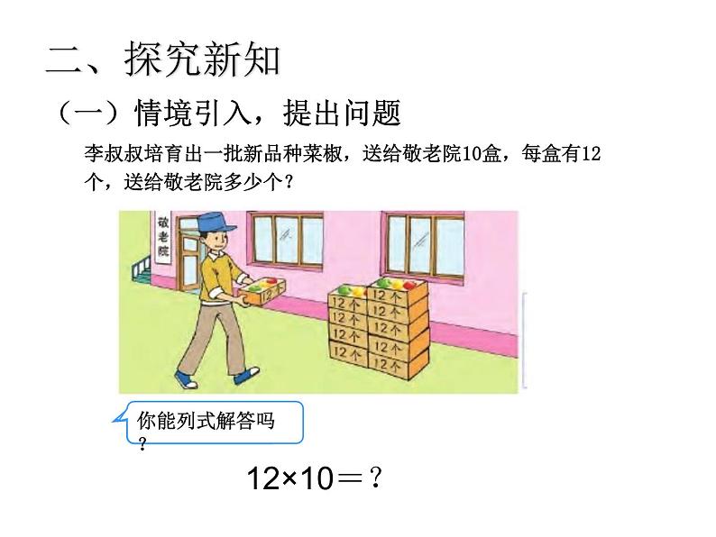 三年级数学下册课件-1两位数乘两位数的口算、估算 - 苏教版(共13张PPT)第3页