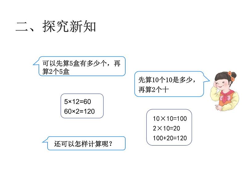 三年级数学下册课件-1两位数乘两位数的口算、估算 - 苏教版(共13张PPT)第5页