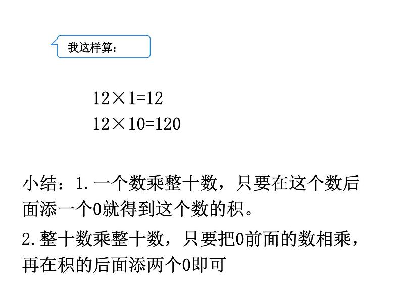 三年级数学下册课件-1两位数乘两位数的口算、估算 - 苏教版(共13张PPT)第6页