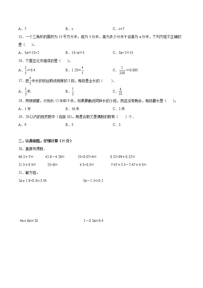 江苏省2021-2022学年五年级下学期数学期中备考卷一(宿迁专版)第2页