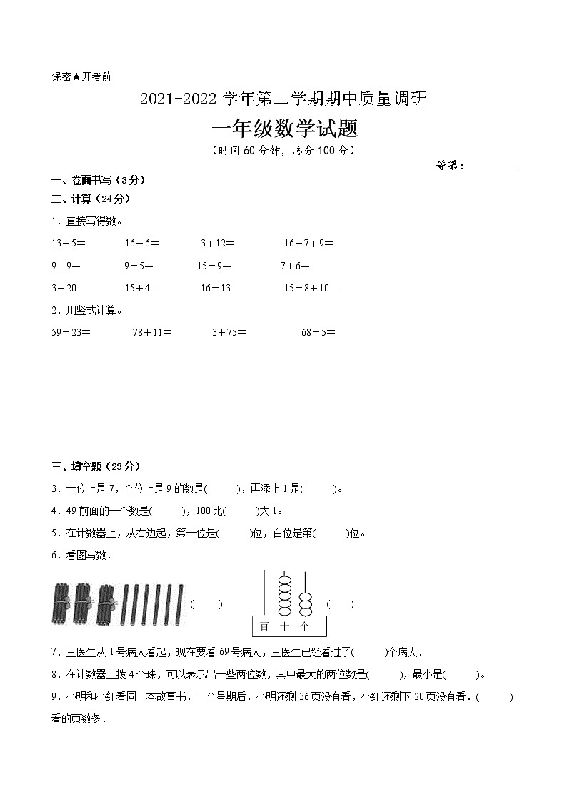 江苏省2021-2022学年一年级下学期数学期中备考卷一(徐州专版)第1页