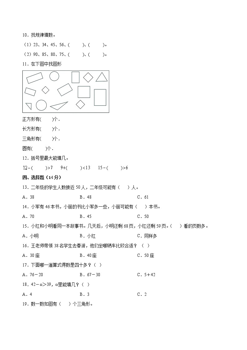 江苏省2021-2022学年一年级下学期数学期中备考卷一(徐州专版)第2页