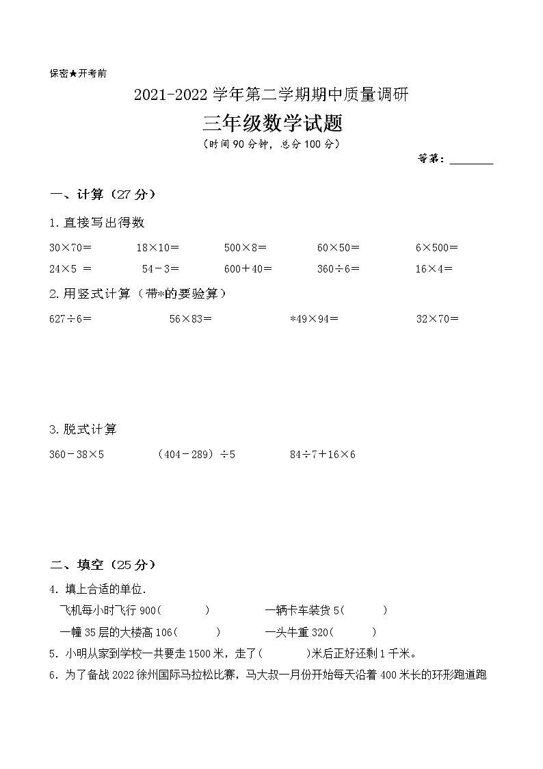 江苏省2021-2022学年三年级下学期数学期中备考卷一(徐州专版)第1页