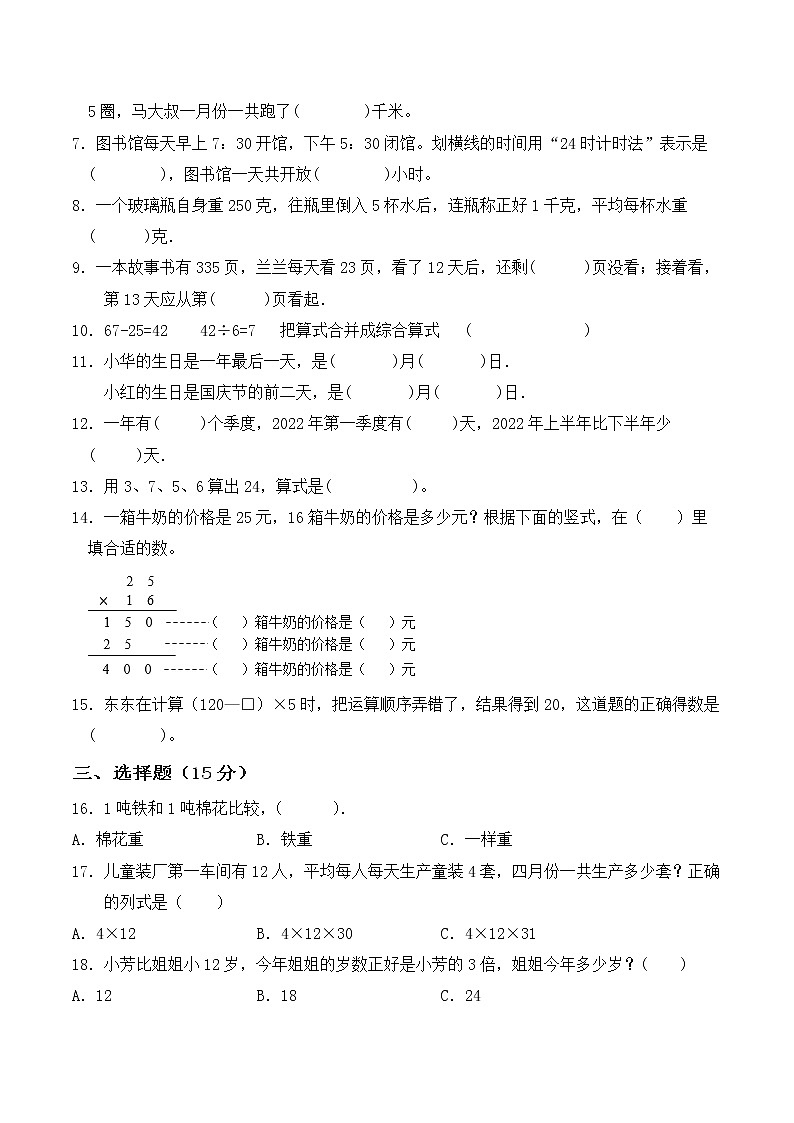 江苏省2021-2022学年三年级下学期数学期中备考卷一(徐州专版)第2页