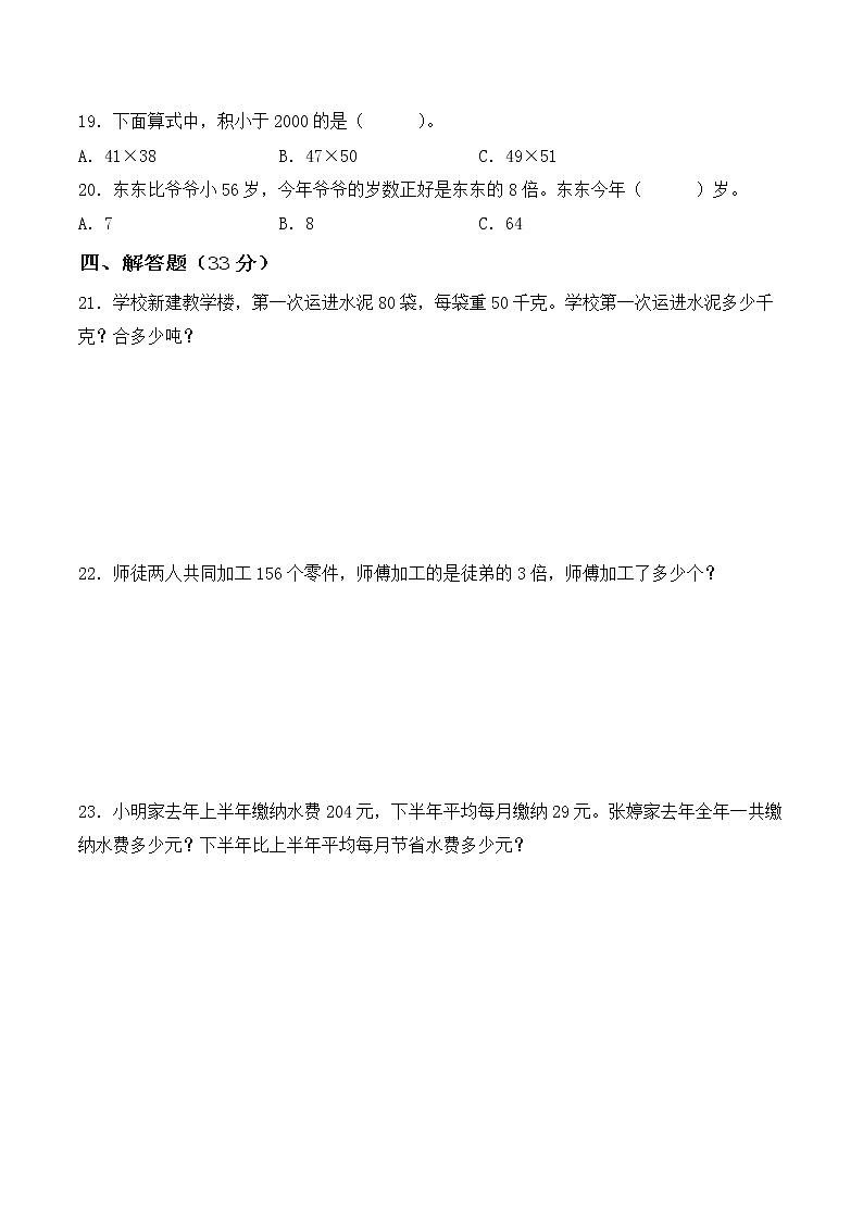 江苏省2021-2022学年三年级下学期数学期中备考卷一(徐州专版)第3页