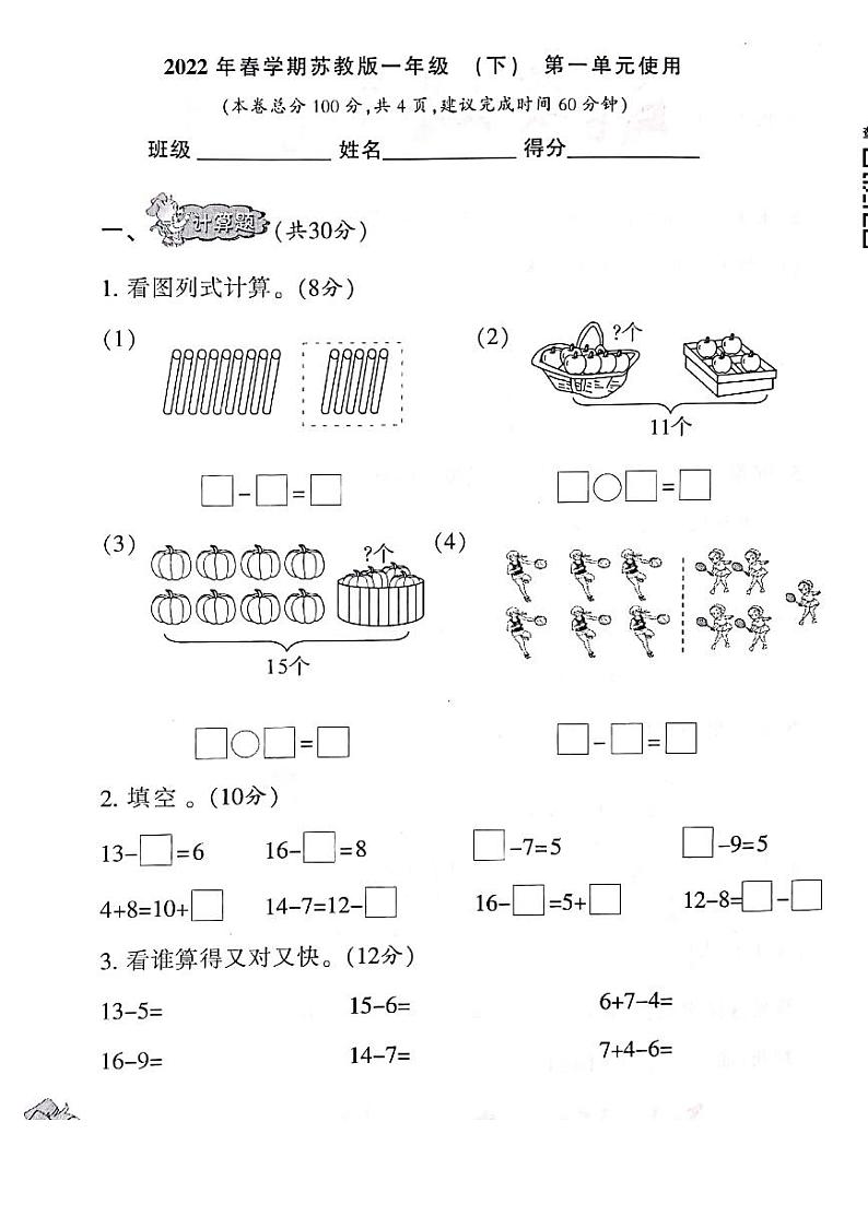 《小学生数学报》一年级下册(2022春季)PDF版无答案练习题01
