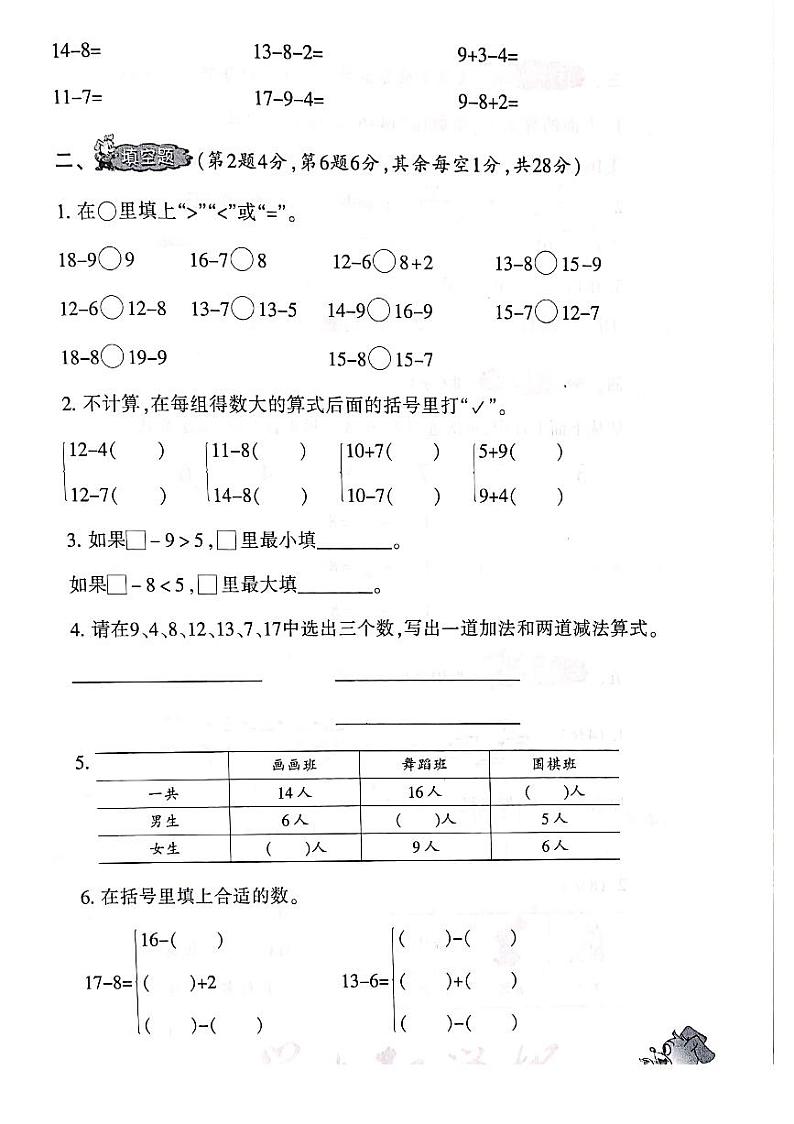 《小学生数学报》一年级下册(2022春季)PDF版无答案练习题02