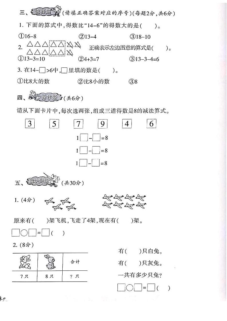 《小学生数学报》一年级下册(2022春季)PDF版无答案练习题03