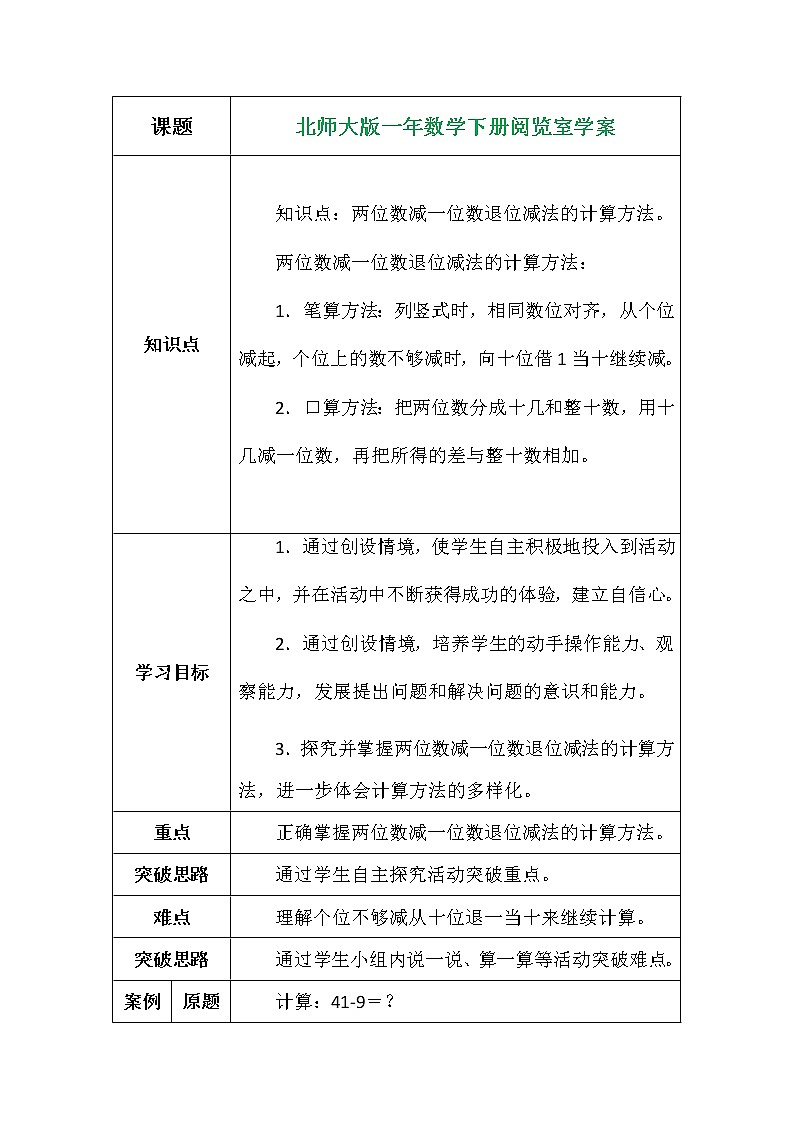 北师大版一年数学下册阅览室学案01
