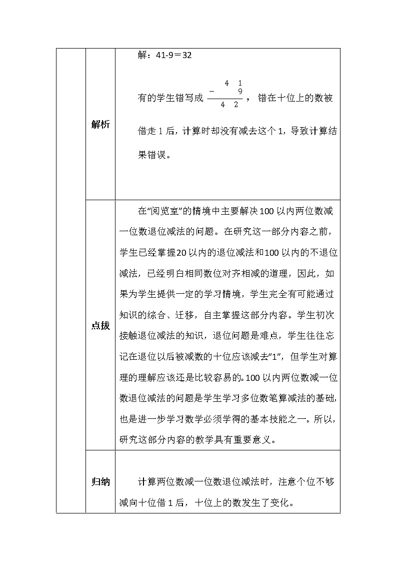 北师大版一年数学下册阅览室学案02