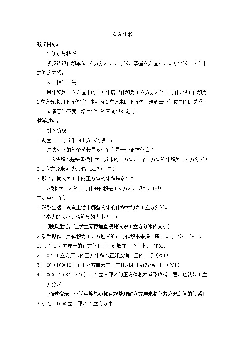 沪教版五年级下册数学教案-4.2 立方分米第1页