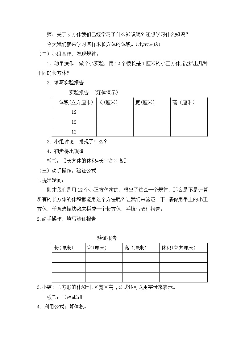 沪教版五年级下册数学教案-4.4 长方体、正方体的体积第2页