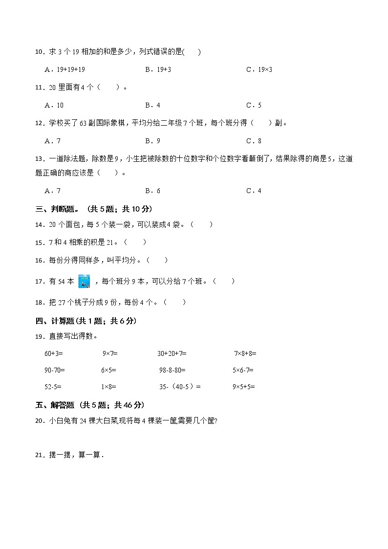 人教版 小学数学二年级下册 第四单元能力提升卷 (含答案)02