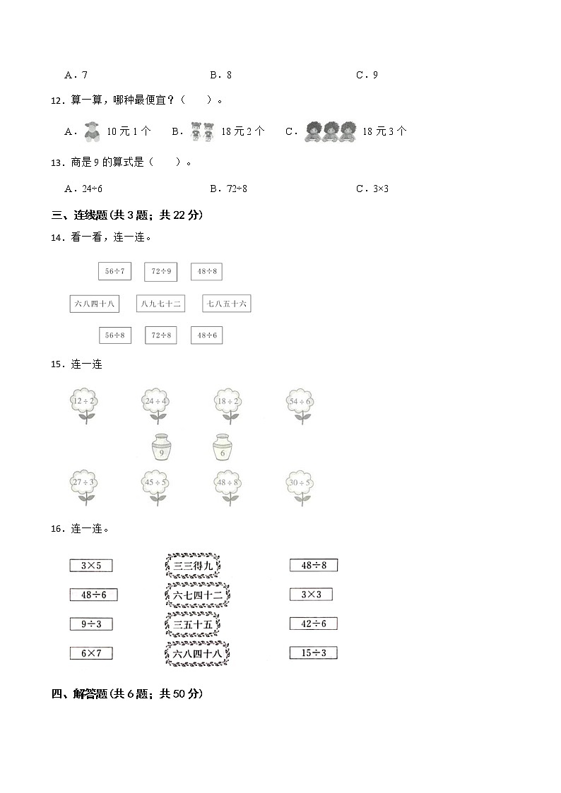 人教版 小学数学二年级下册 第四单元基础测试卷(含答案)第2页