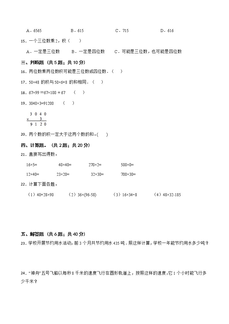 人教版 小学数学三年级下册 第四单元能力提升卷 (含答案)02