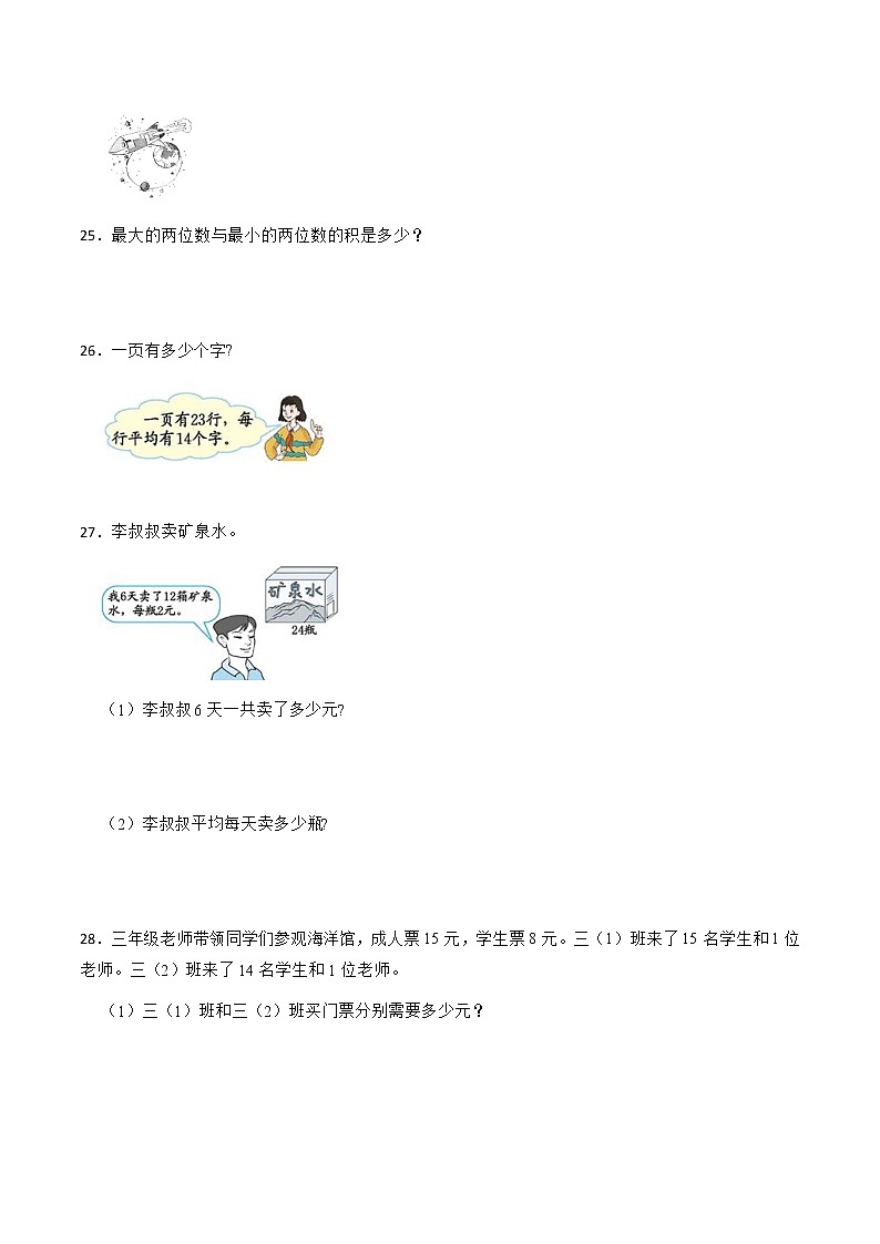 人教版 小学数学三年级下册 第四单元能力提升卷 (含答案)03