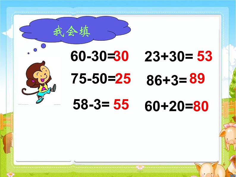 苏教版数学一年级下册 四 两位数加、减两位数(不进位、不退位)(课件)第3页