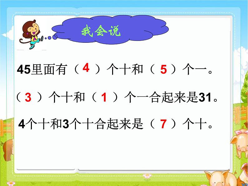 苏教版数学一年级下册 四 两位数加、减两位数(不进位、不退位)(课件)第4页