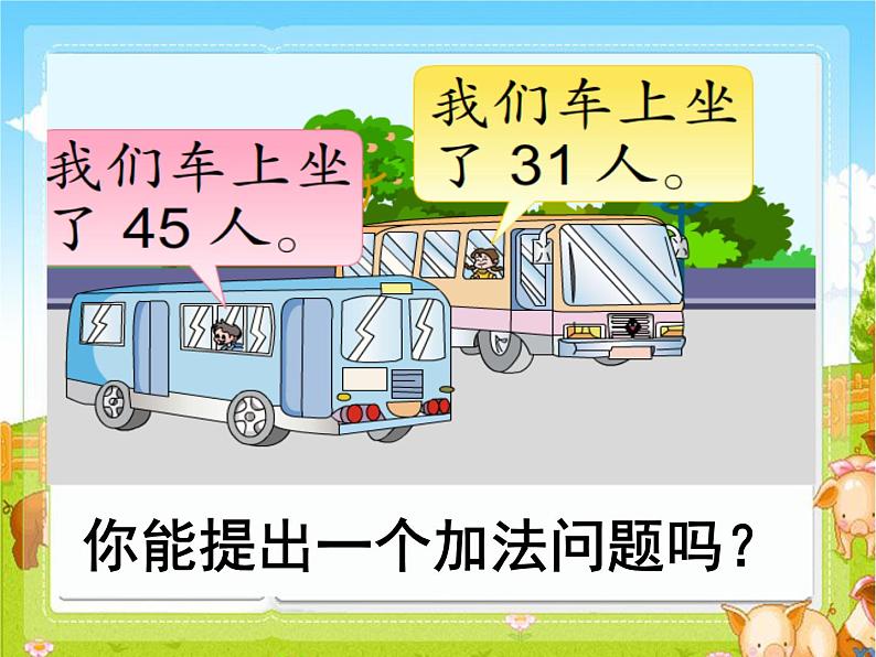 苏教版数学一年级下册 四 两位数加、减两位数(不进位、不退位)(课件)第6页