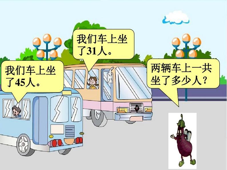 苏教版数学一年级下册 四 两位数加、减两位数(不进位、不退位)(课件)第3页