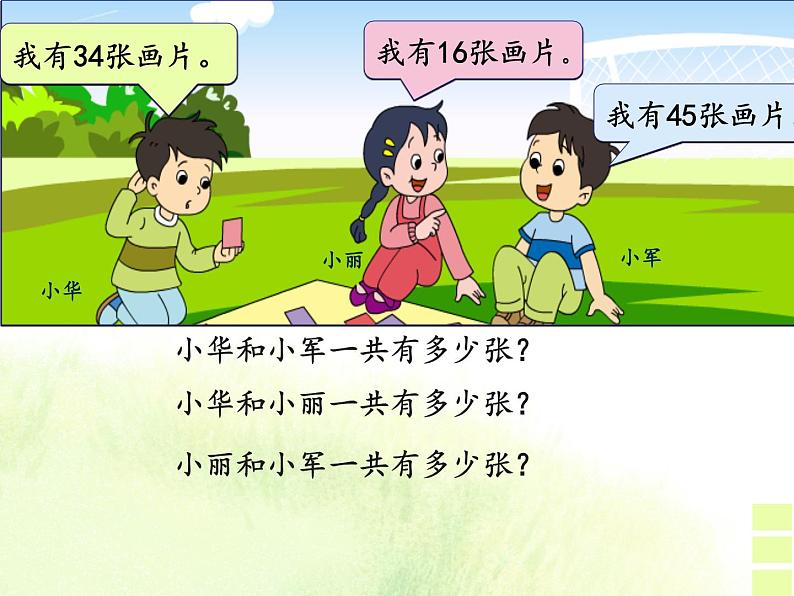 苏教版数学一年级下册 六 笔算两位数加两位数进位加(课件)第2页