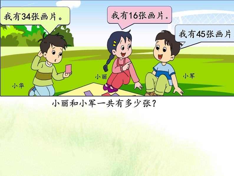 苏教版数学一年级下册 六 笔算两位数加两位数进位加(课件)第7页