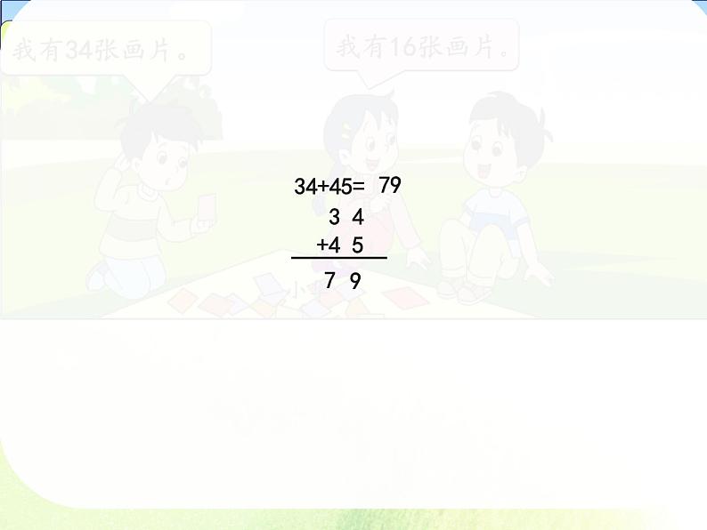 苏教版数学一年级下册 六 笔算两位数加两位数进位加(课件)第8页