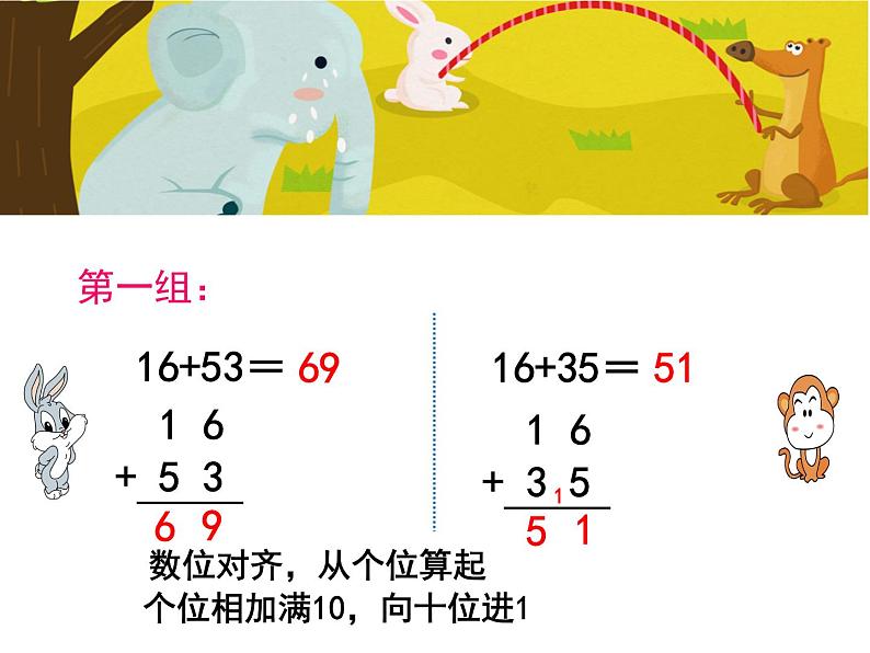 苏教版数学一年级下册 三 100以内的加、减法(笔算)及其应用复习(课件)05