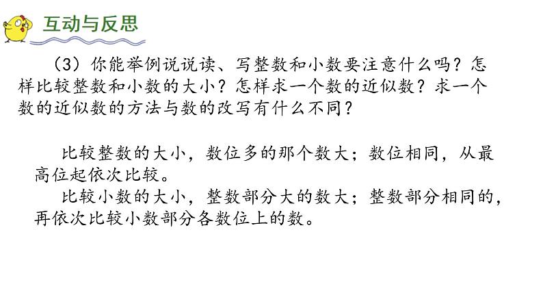 六年级数学下册课件-7.1.1整数、小数的认识 - 苏教版(共15张PPT)第5页