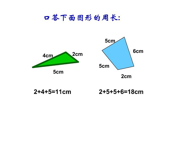 三年级下册数学课件-6.2 长方形、正方形的 周长 ▏沪教版 (26张PPT)02