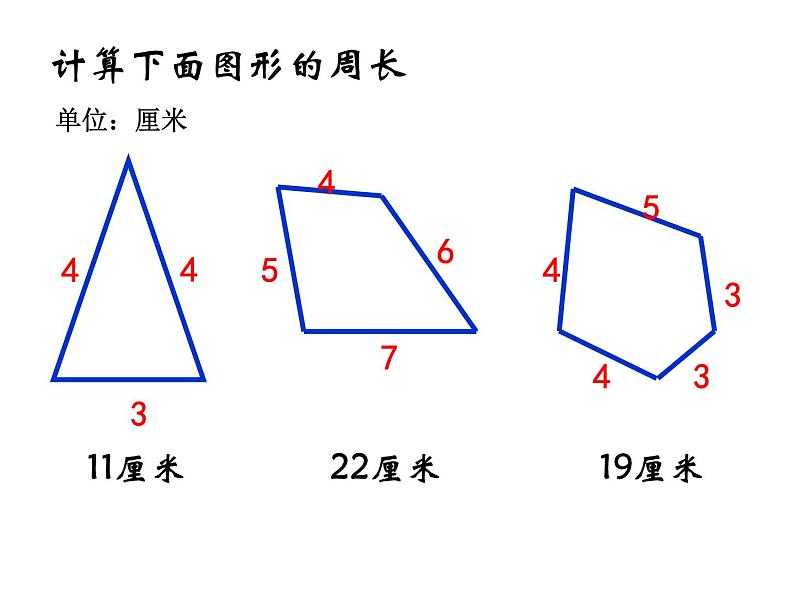 三年级下册数学课件-6.2 长方形、正方形的 周长 ▏沪教版 17张第2页