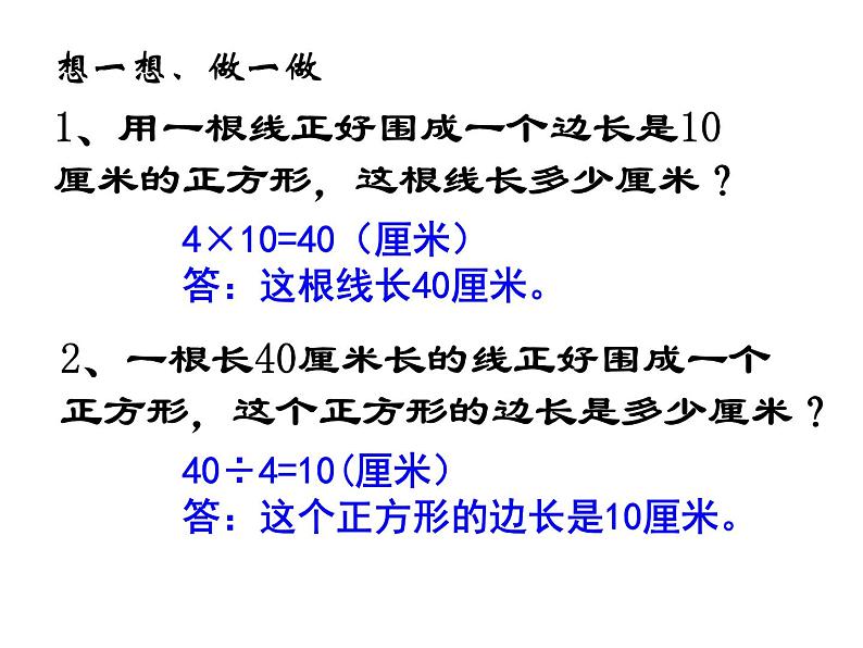 三年级下册数学课件-6.2 长方形、正方形的 周长 ▏沪教版 17张第6页