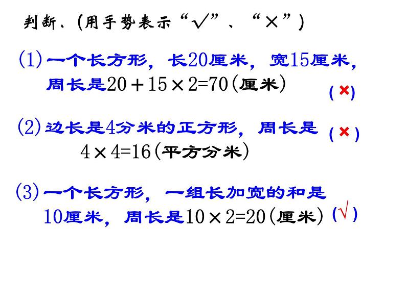 三年级下册数学课件-6.2 长方形、正方形的 周长 ▏沪教版 17张第8页