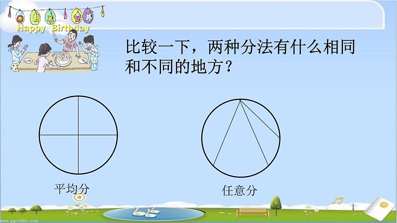 三年级下册数学课件-4.1 整体与部分 ▏沪教版 (23张PPT)07