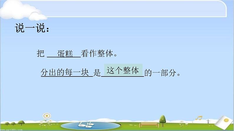 三年级下册数学课件-4.1 整体与部分 ▏沪教版 (23张PPT)08