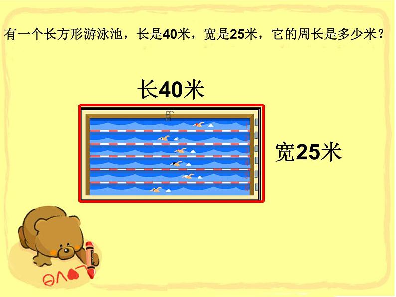 三年级下册数学课件-6.2 长方形、正方形的 周长 ▏沪教版 (4)03