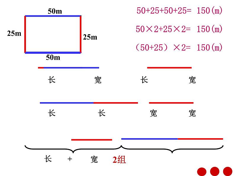 三年级下册数学课件-6.2 长方形、正方形的 周长 ▏沪教版 (4)04
