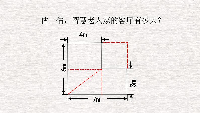 北师大五年级上册六单元-组合图形的面积课件PPT第2页
