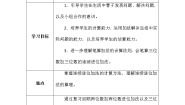 北师大版十年的变化导学案