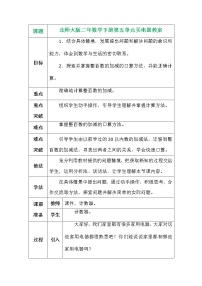 小学数学北师大版二年级下册买电器教案