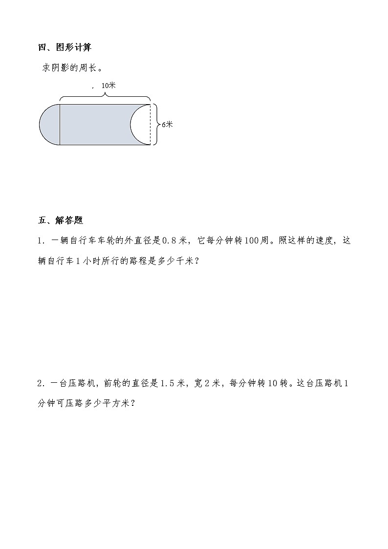 北师大版数学六年级上册《圆的周长》课堂精练(有答案)第2页